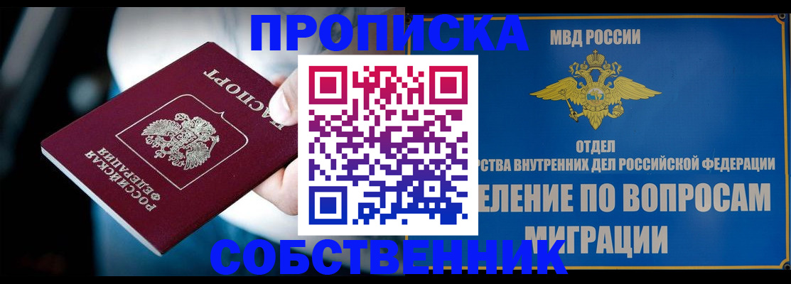 временная регистрация в Глазове